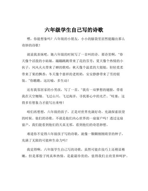 六年级学生自己写的诗歌