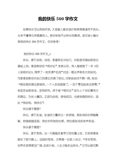 我的快乐500字作文