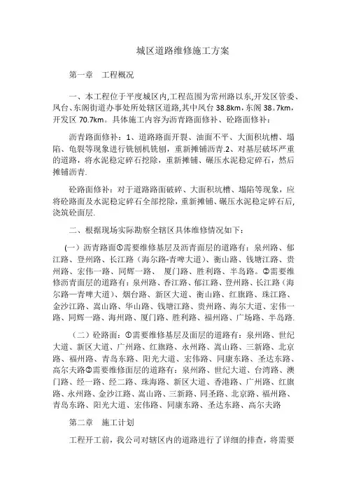 道路维修施工方案