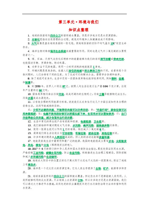 新教科版五年级下册《科学》第三单元 环境与我们知识点归纳、考点整理