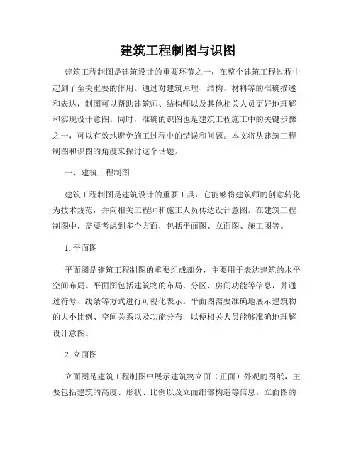 建筑工程制图与识图