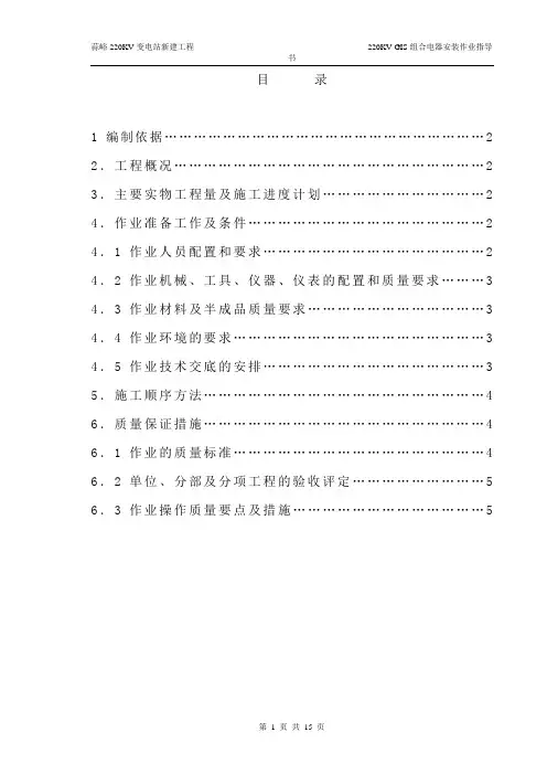 220GIS组合电器作业指导书