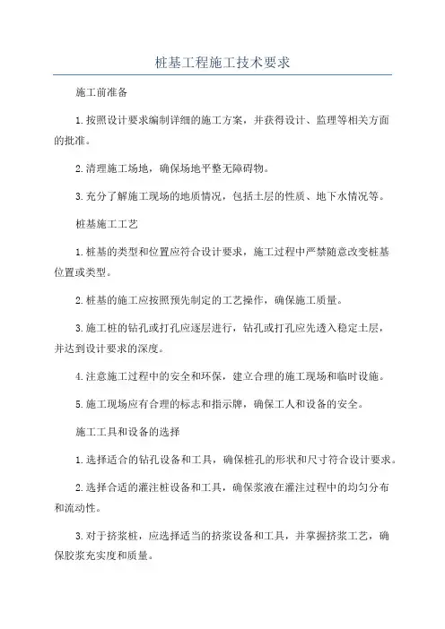 桩基工程施工技术要求