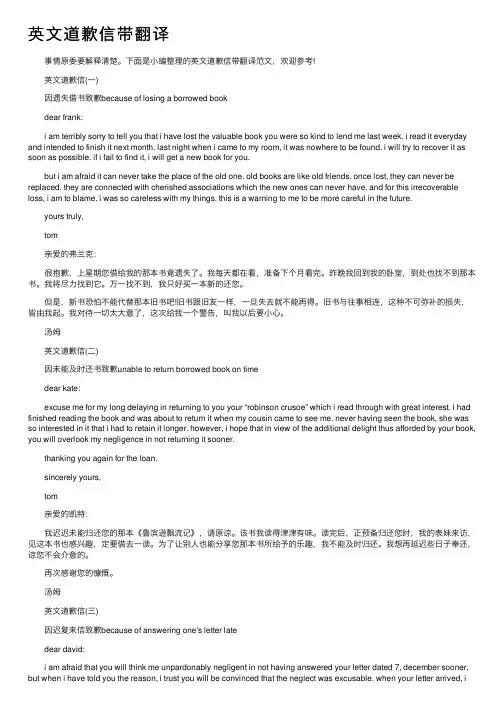 英文道歉信带翻译