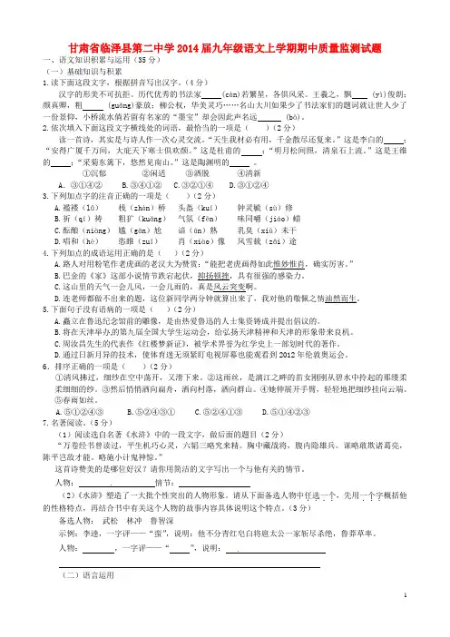 甘肃省临泽县第二中学九年级语文上学期期中质量监测试题(无答案) 新人教版