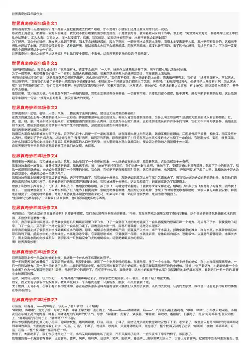 世界真奇妙四年级作文