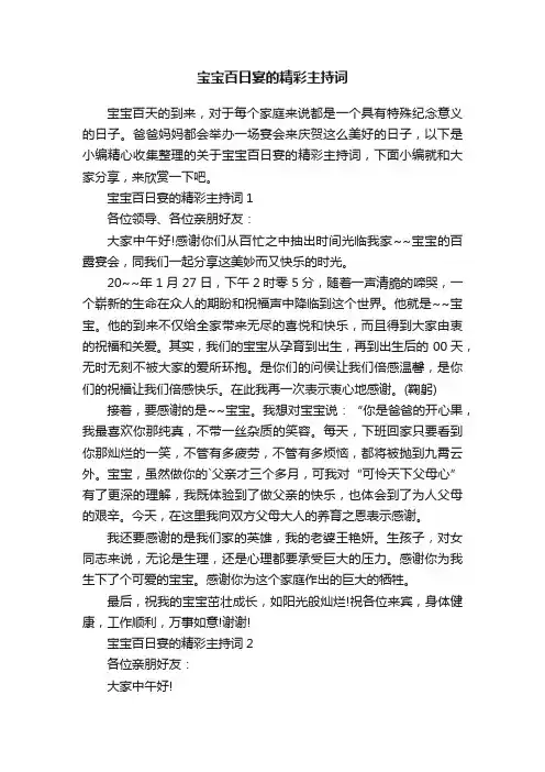 宝宝百日宴的精彩主持词