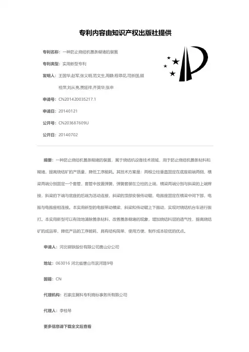 一种防止烧结机篦条糊堵的装置[实用新型专利]