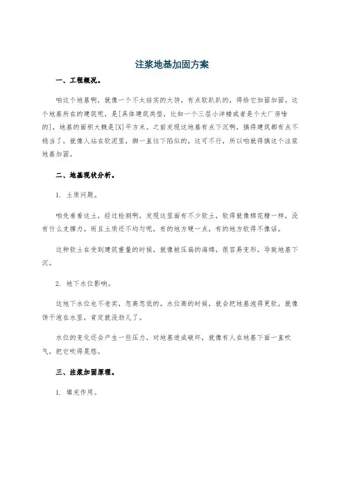 注浆地基加固方案