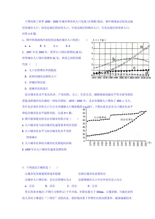 四川外语学院重庆第二外国语学校2018届高三11月月考文科综合地理试题