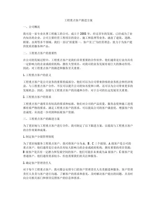 工程重点客户跟进方案