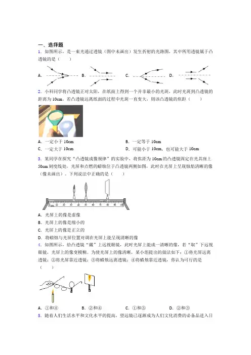 新人教版初中物理八年级上册第五章《透镜及其应用》检测卷(含答案解析)