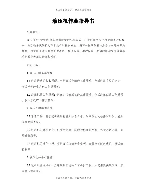 液压机作业指导书