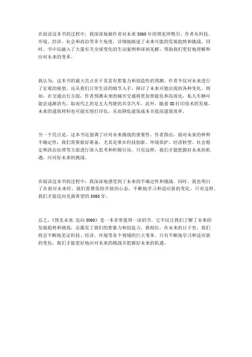 预见未来.迈向3060心得