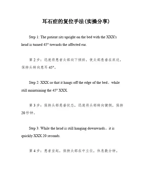 耳石症的复位手法(实操分享)