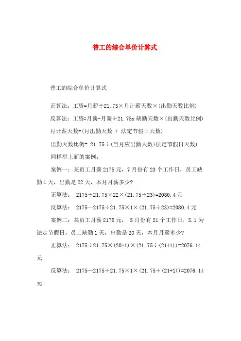 普工的综合单价计算式