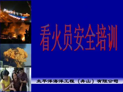 船舶现场监护人员安全培训