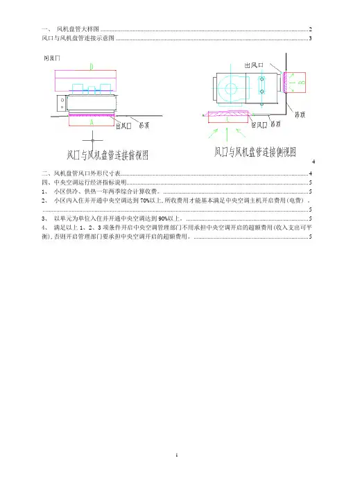 中央空调室内风机装修做法_风机及风口尺寸