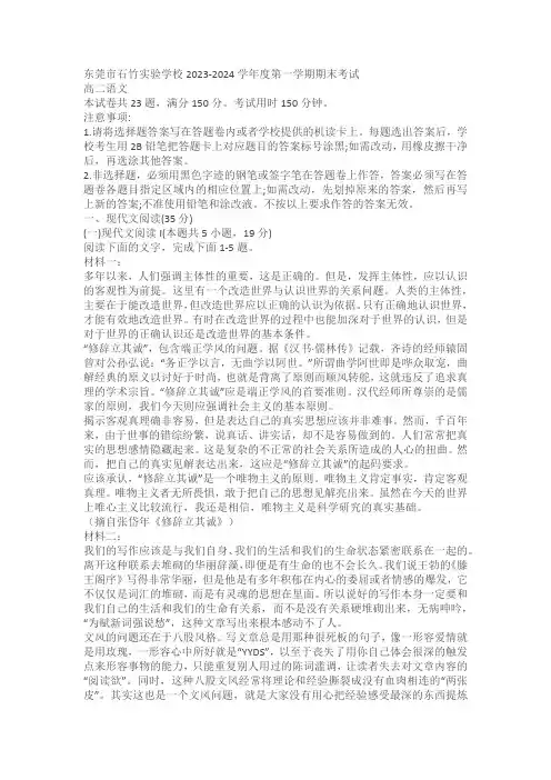 广东省东莞市石竹实验学校2023-2024学年高二上学期期末考试语文试题(含答案)