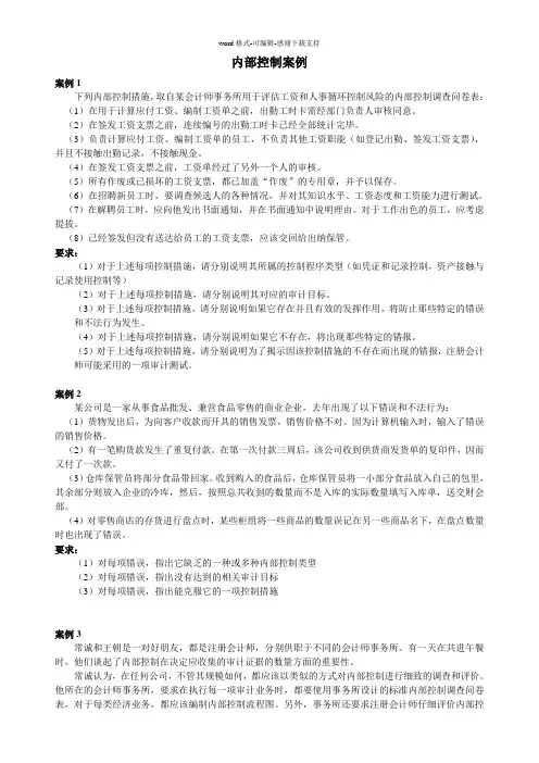 6.内部控制案例-(1)