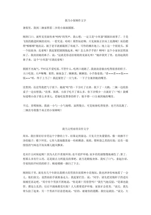 我当文明劝导员作文450字优选作文