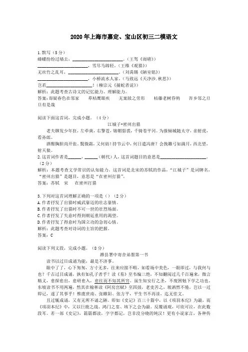 【精校】2020年上海市嘉定、宝山区初三二模语文
