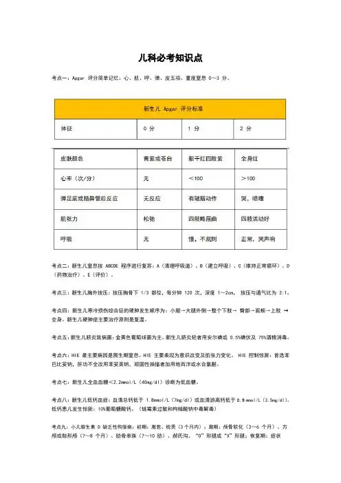 主管护师 儿科考试重点