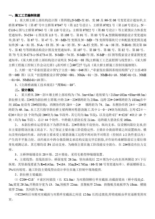 某大桥主桥斜拉桥主梁牵索挂篮施工工艺