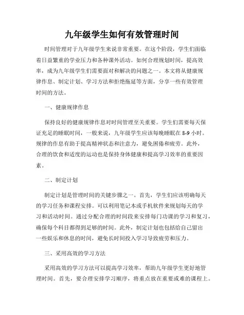 九年级学生如何有效管理时间