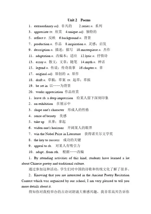 新高考英语一轮复习学案选修6Unit2Poems