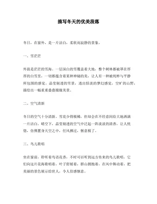 描写冬天的优美段落