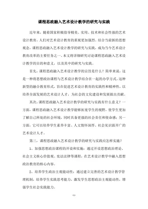 课程思政融入艺术设计教学的研究与实践