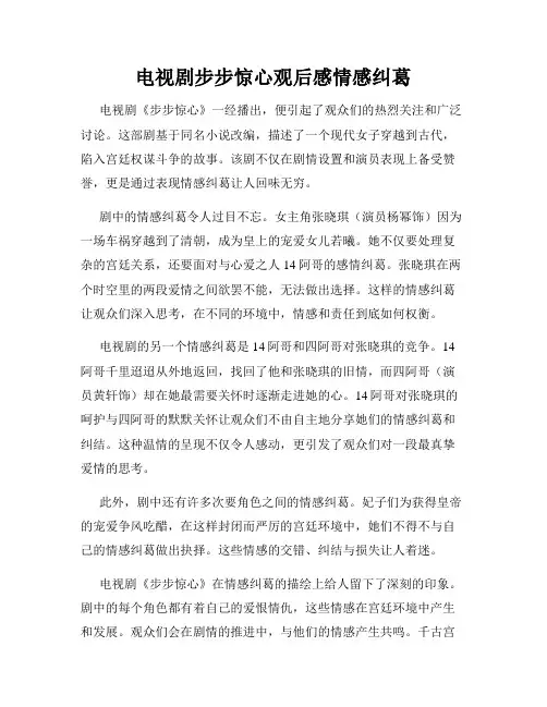 电视剧步步惊心观后感情感纠葛