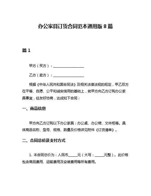 办公家具订货合同范本通用版8篇