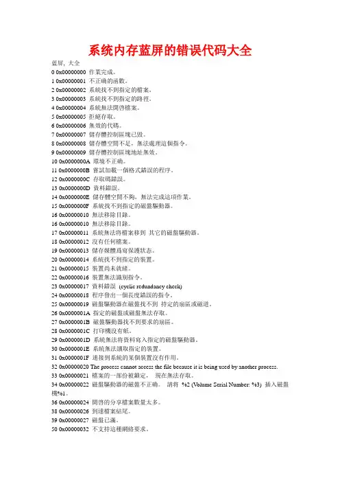 系统内存蓝屏的错误代码大全及其解决方案