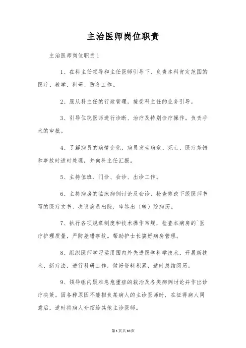 主治医师岗位职责