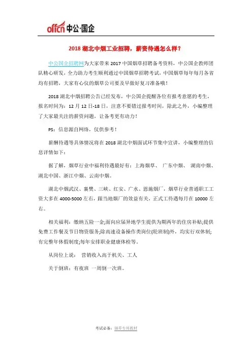 2018湖北中烟工业招聘薪资待遇问题