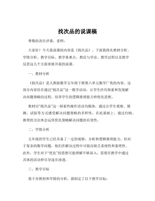 找次品的说课稿