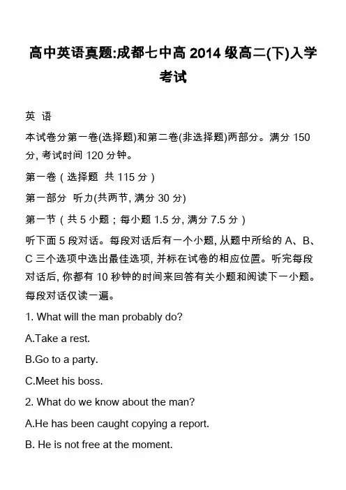 高中英语真题-成都七中高2014级高二下)入学考试