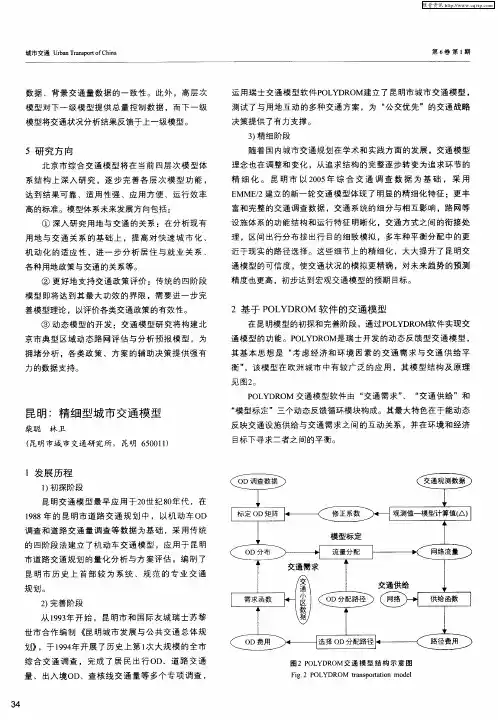 昆明：精细型城市交通模型