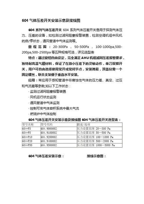 604气体压差开关安装示意及接线图