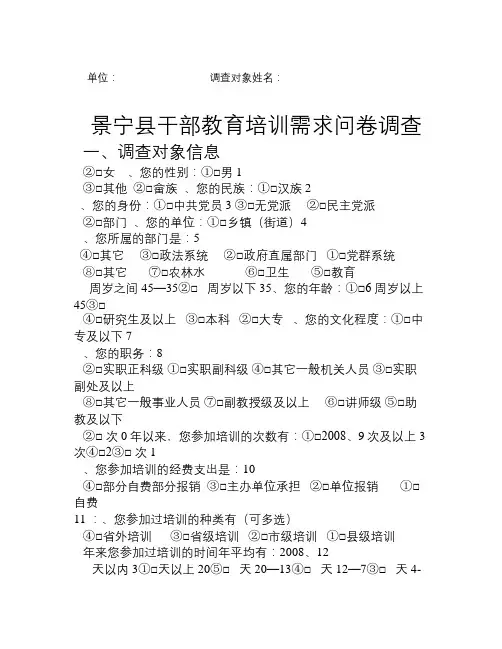 景宁县干部教育培训需求问卷调查