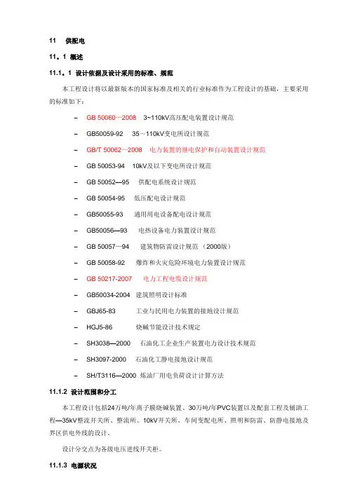 初步设计说明-电气