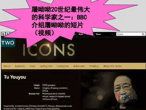 2019高考英语最新阅读作文新闻素材课件：BBC介绍屠呦呦