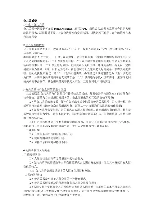 公共关系学
