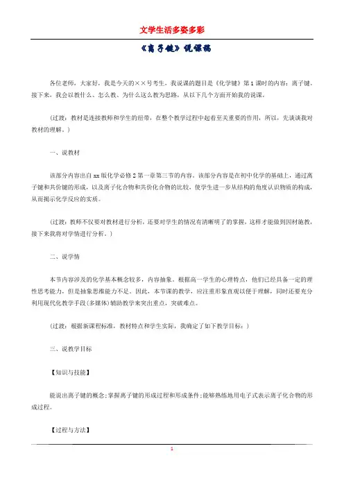 《离子键》说课稿