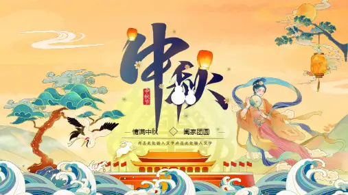 中国国潮风中秋节传统节日活动策划ppt