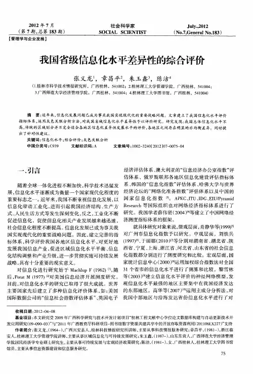 我国省级信息化水平差异性的综合评价