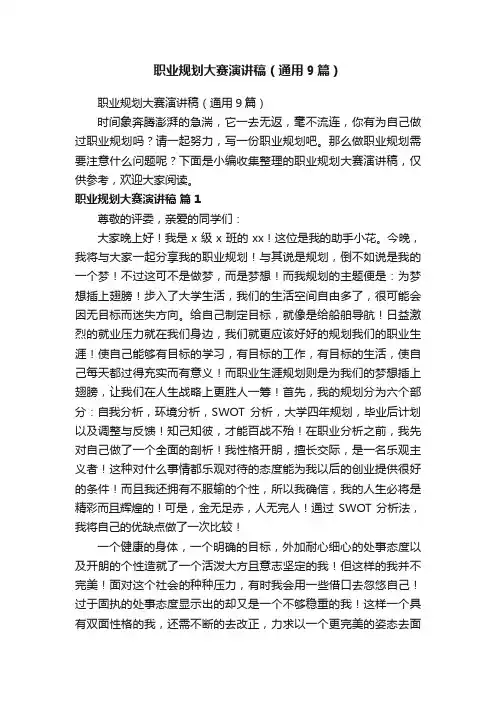 职业规划大赛演讲稿（通用9篇）