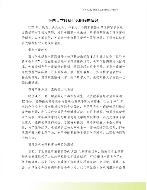 英国大学预科什么时候申请好